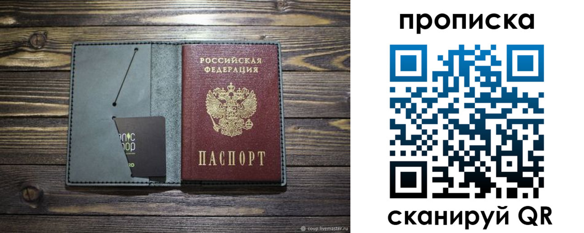 временная прописка в Лисках