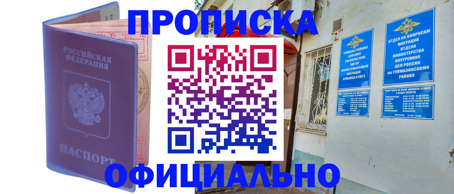 прописка регистрация в Лисках