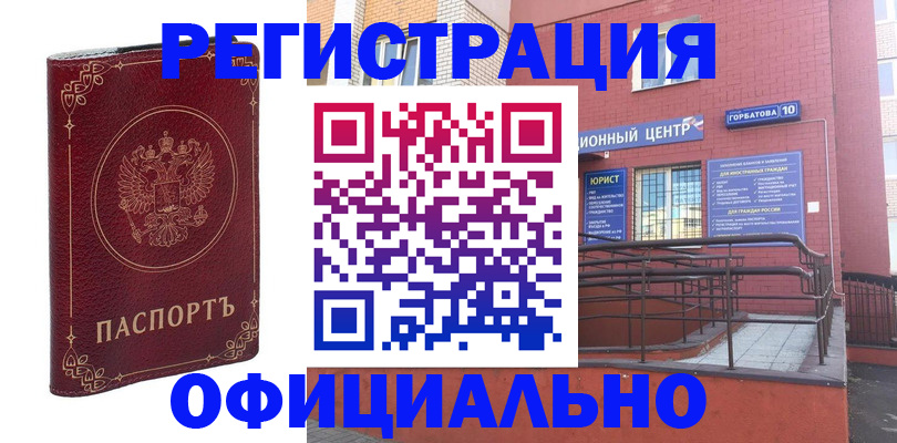 прописка 2025 в Лисках