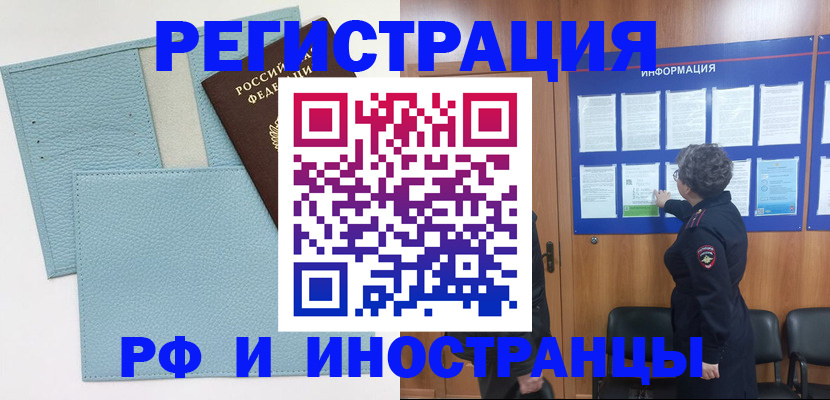 временная регистрация в Лисках